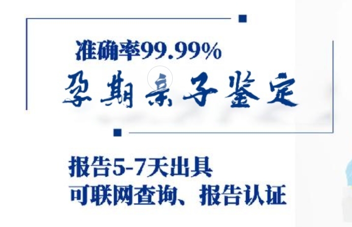 晋源区孕期亲子鉴定咨询机构中心